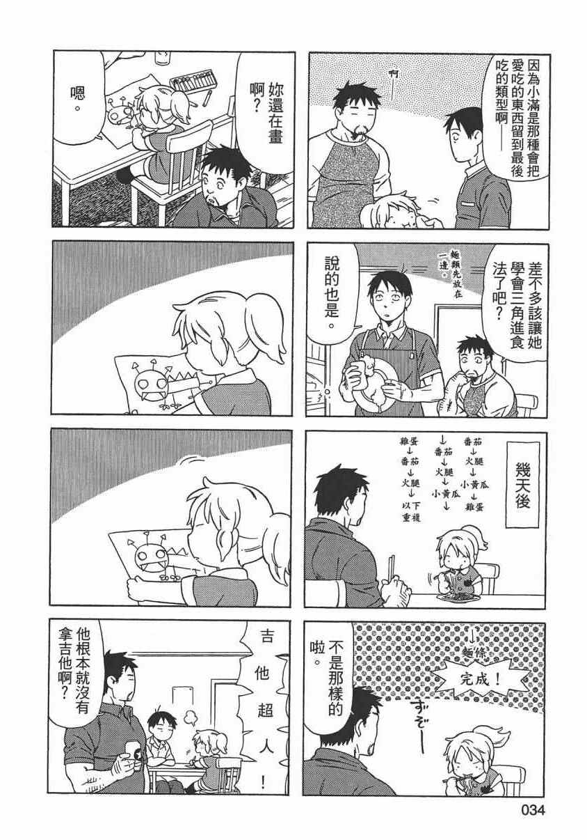 《父亲胡子大猩猩与我》漫画 02卷