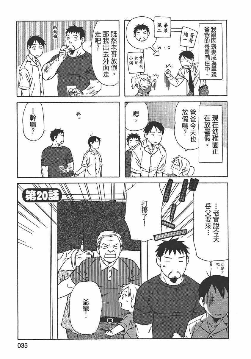 《父亲胡子大猩猩与我》漫画 02卷