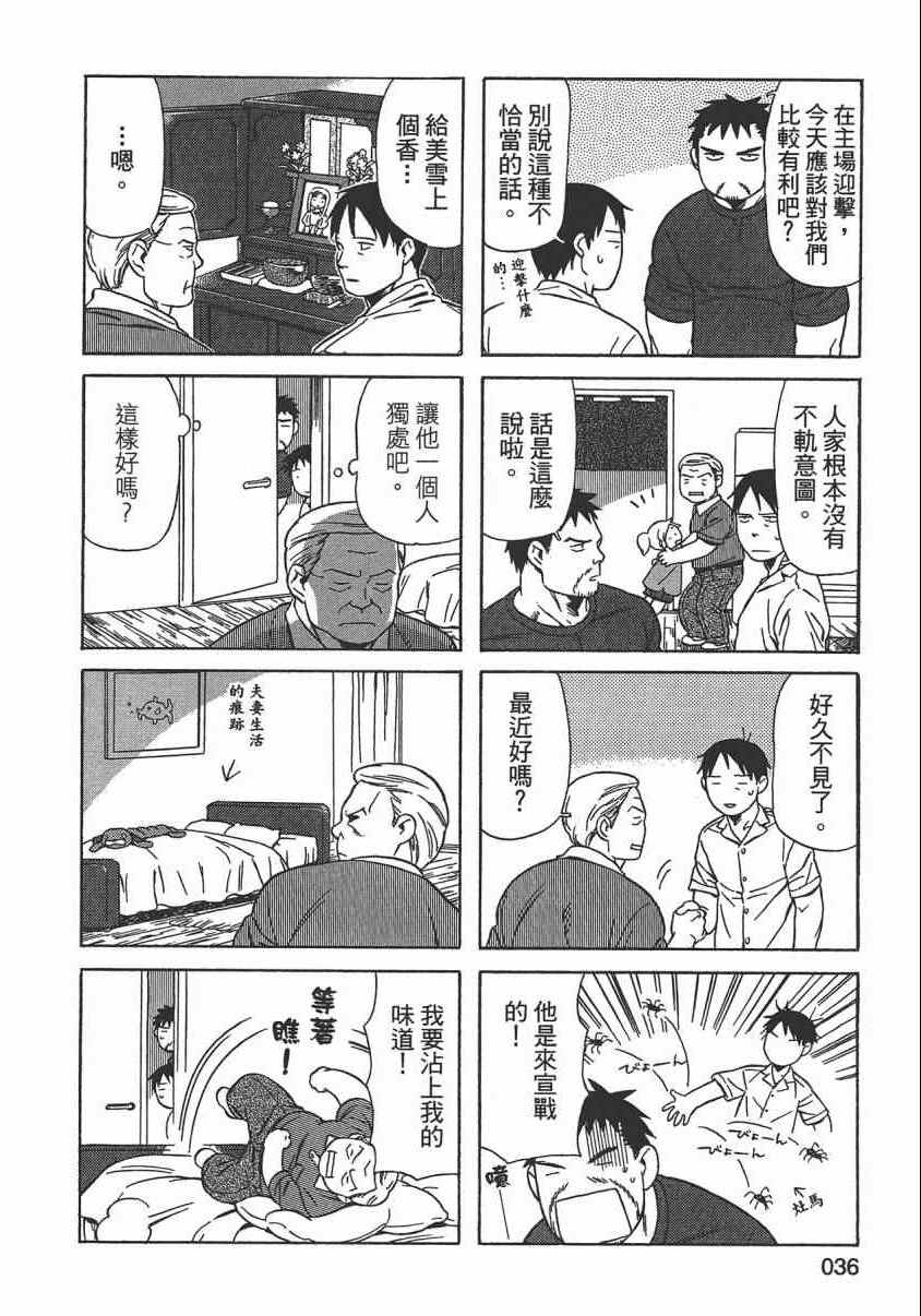 《父亲胡子大猩猩与我》漫画 02卷