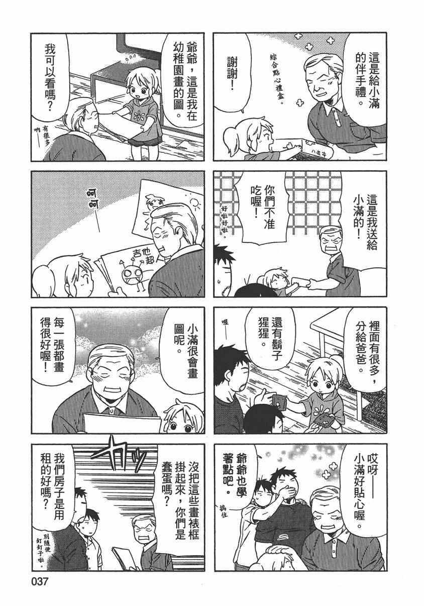 《父亲胡子大猩猩与我》漫画 02卷