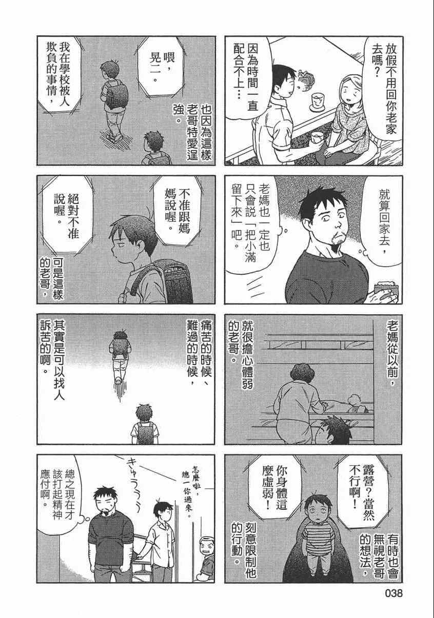 《父亲胡子大猩猩与我》漫画 02卷