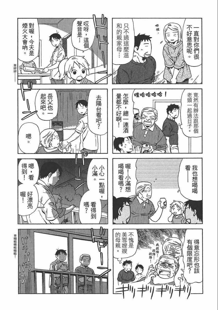 《父亲胡子大猩猩与我》漫画 02卷