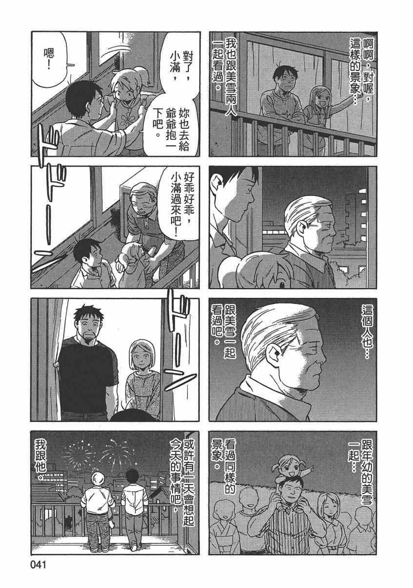 《父亲胡子大猩猩与我》漫画 02卷