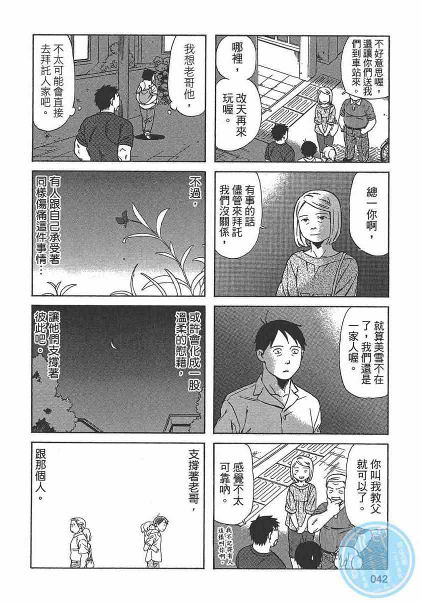 《父亲胡子大猩猩与我》漫画 02卷