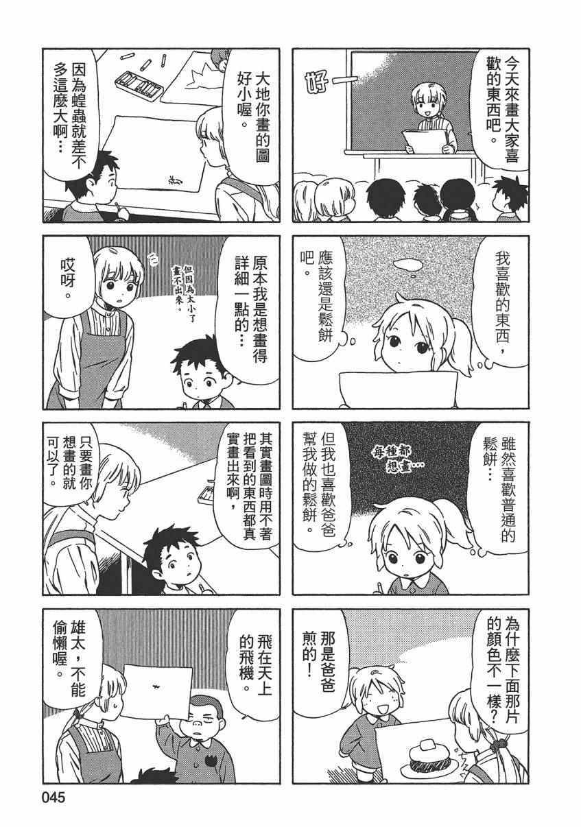 《父亲胡子大猩猩与我》漫画 02卷