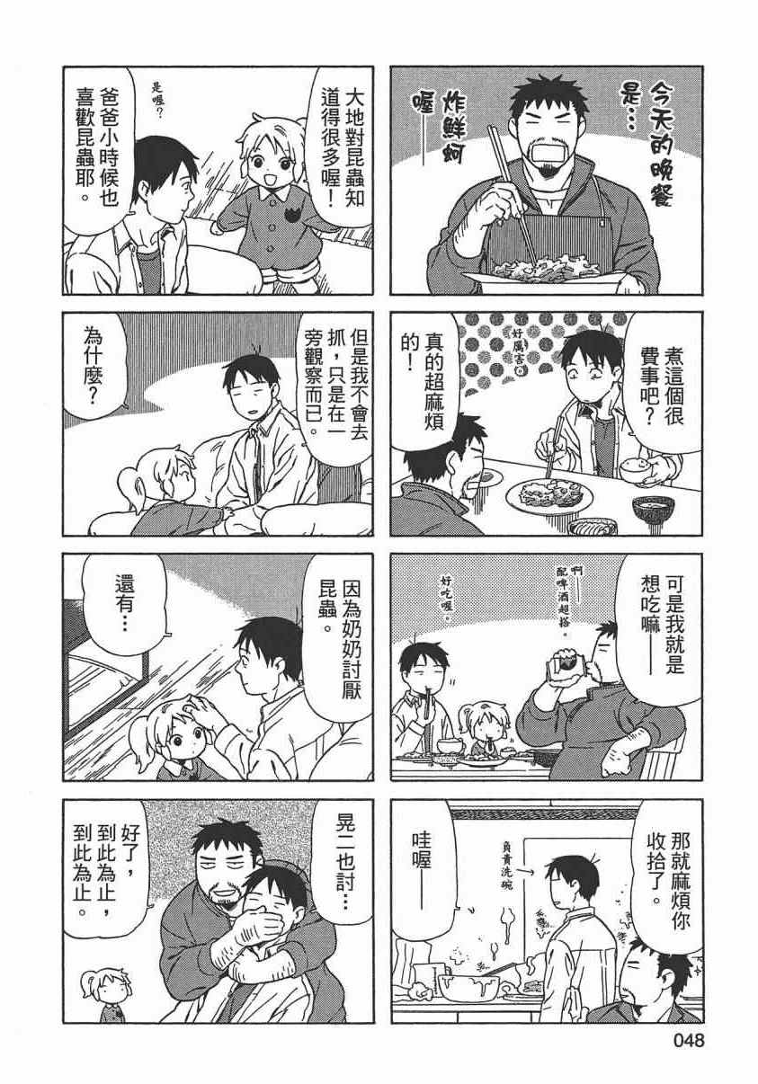 《父亲胡子大猩猩与我》漫画 02卷