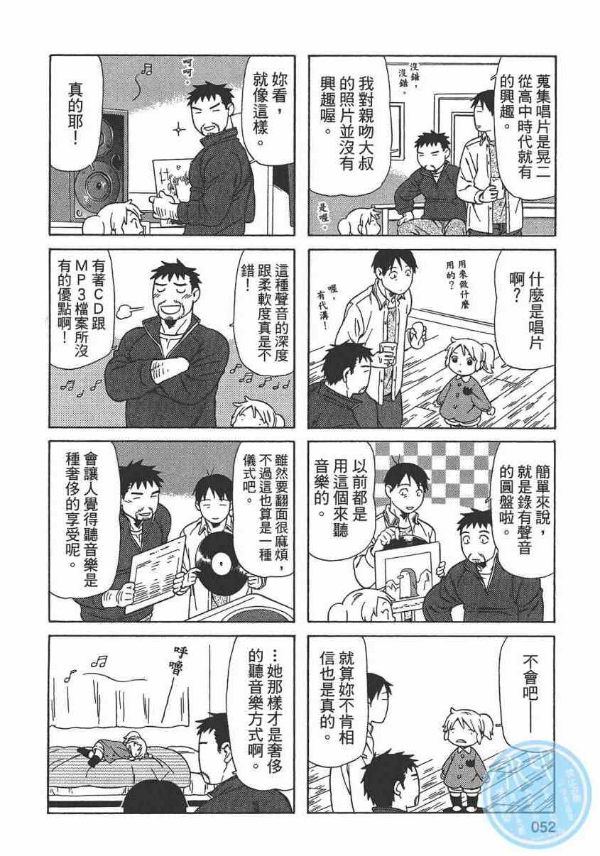 《父亲胡子大猩猩与我》漫画 02卷