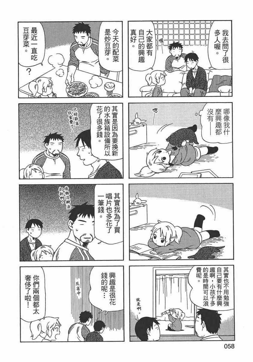 《父亲胡子大猩猩与我》漫画 02卷