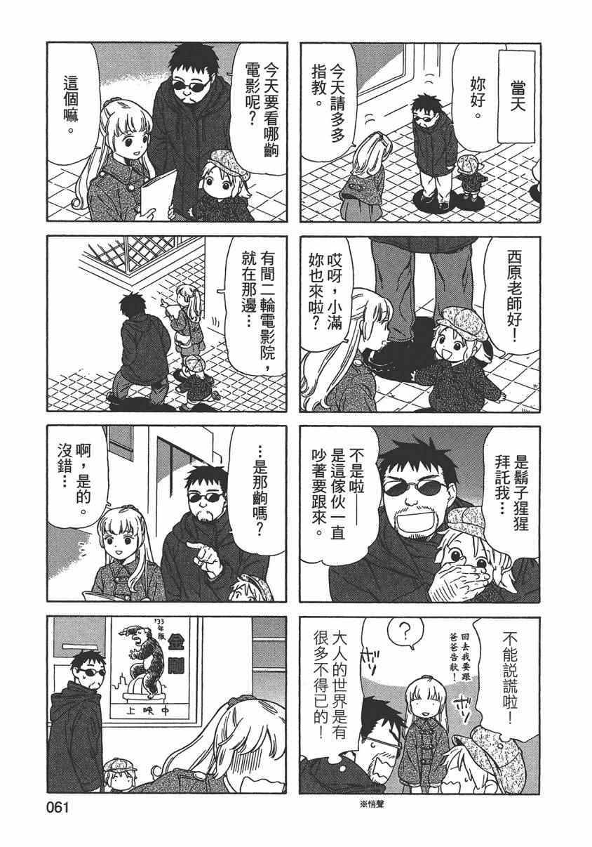 《父亲胡子大猩猩与我》漫画 02卷