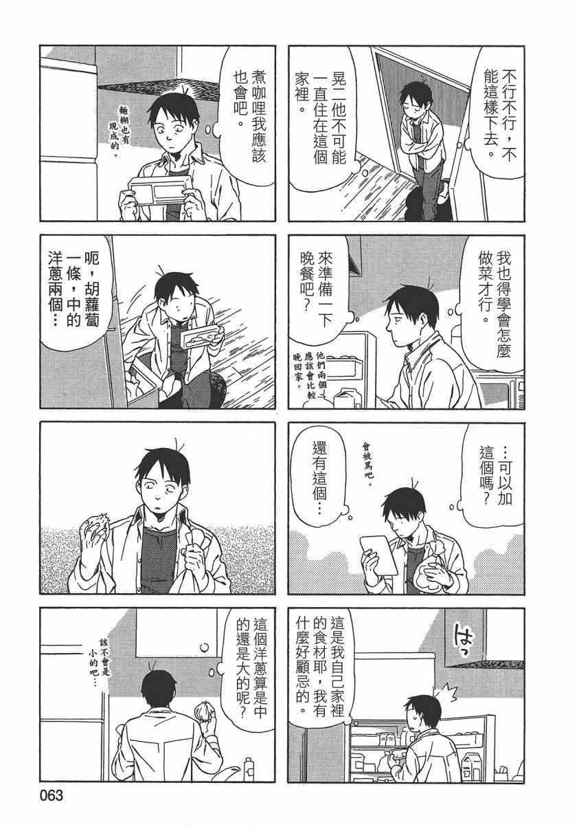 《父亲胡子大猩猩与我》漫画 02卷