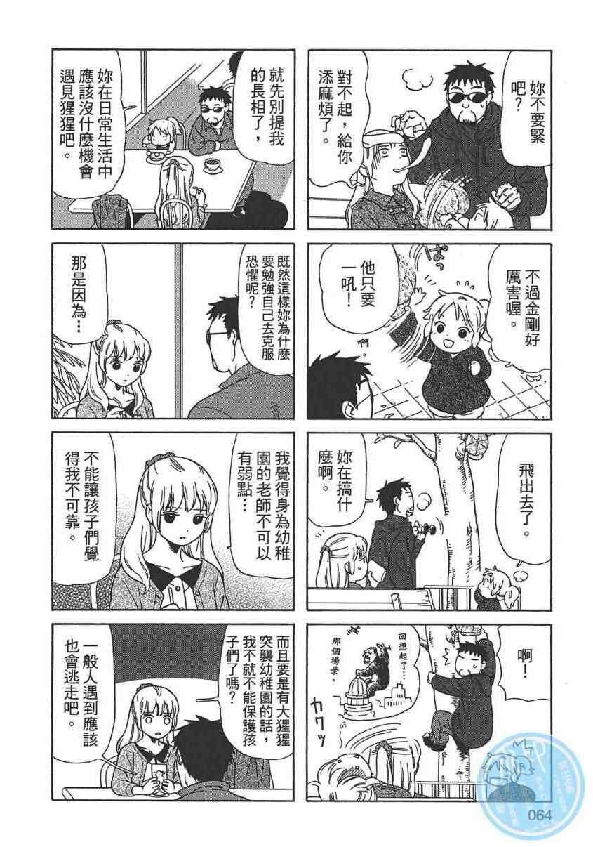 《父亲胡子大猩猩与我》漫画 02卷