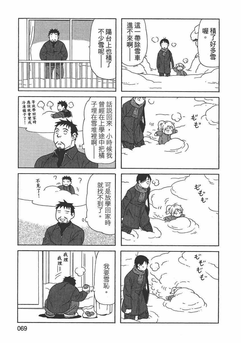 《父亲胡子大猩猩与我》漫画 02卷