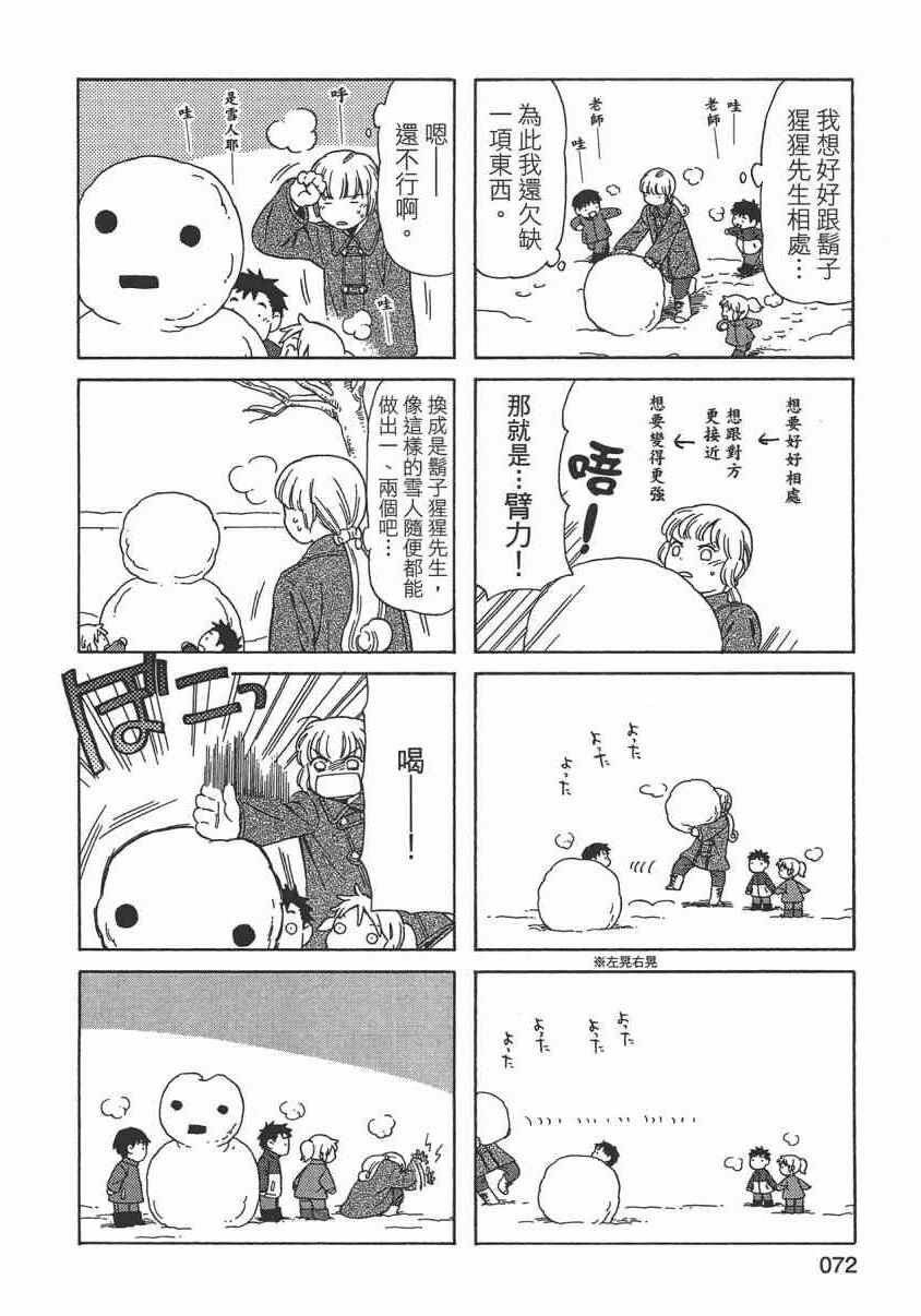 《父亲胡子大猩猩与我》漫画 02卷