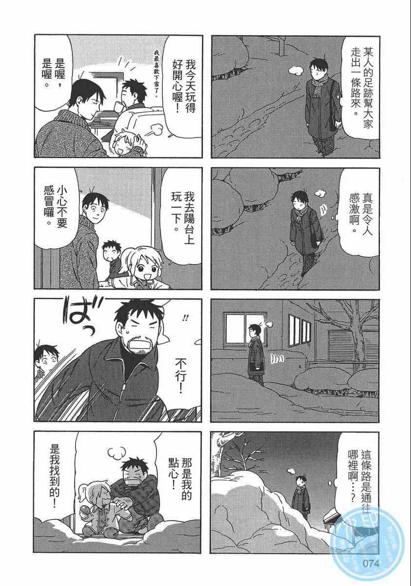 《父亲胡子大猩猩与我》漫画 02卷