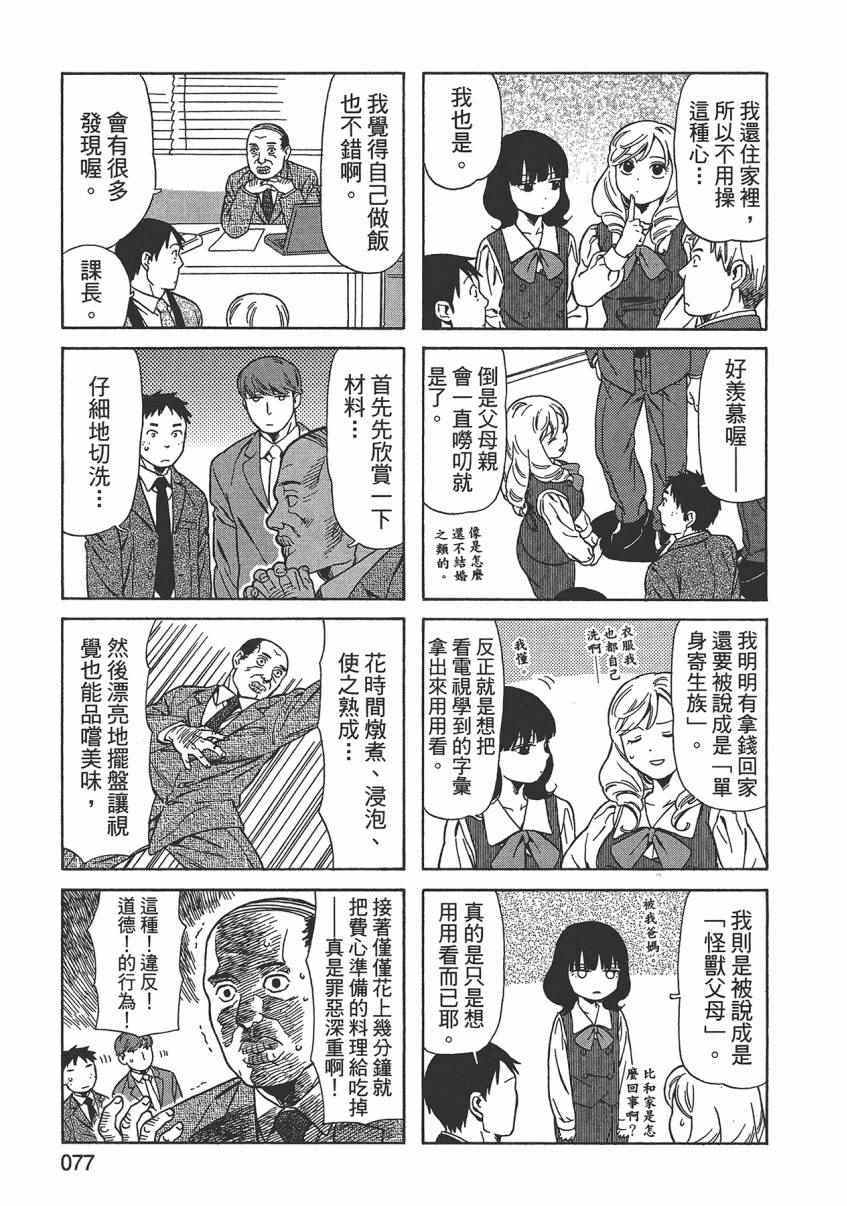 《父亲胡子大猩猩与我》漫画 02卷