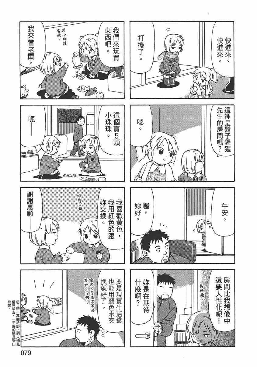 《父亲胡子大猩猩与我》漫画 02卷