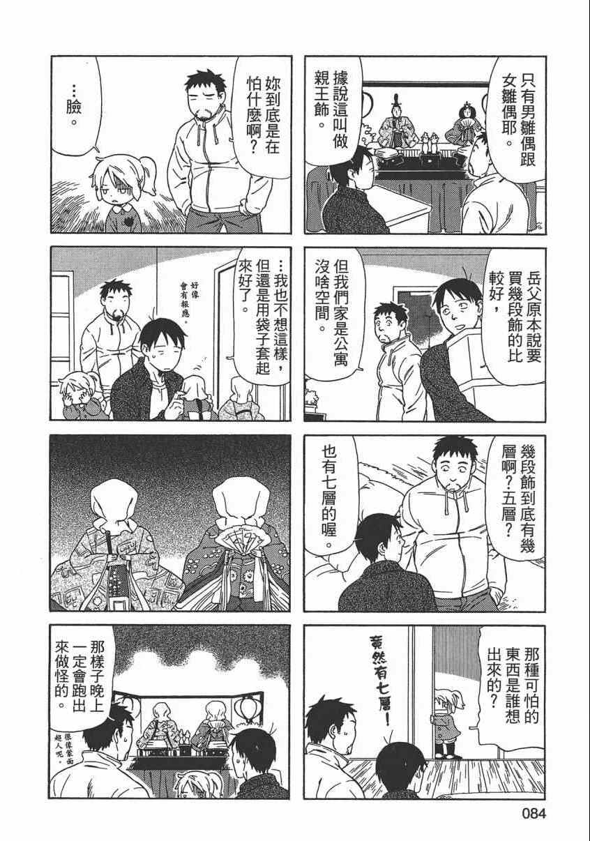 《父亲胡子大猩猩与我》漫画 02卷