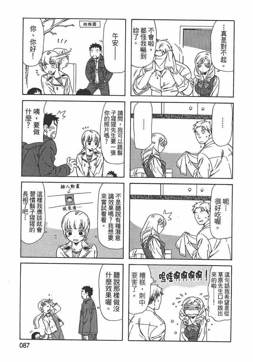 《父亲胡子大猩猩与我》漫画 02卷