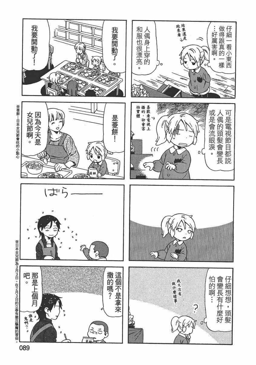 《父亲胡子大猩猩与我》漫画 02卷