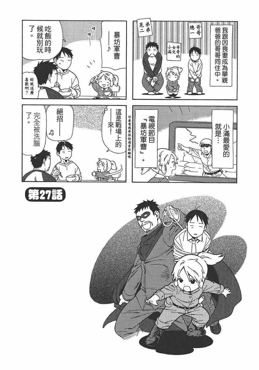 《父亲胡子大猩猩与我》漫画 02卷