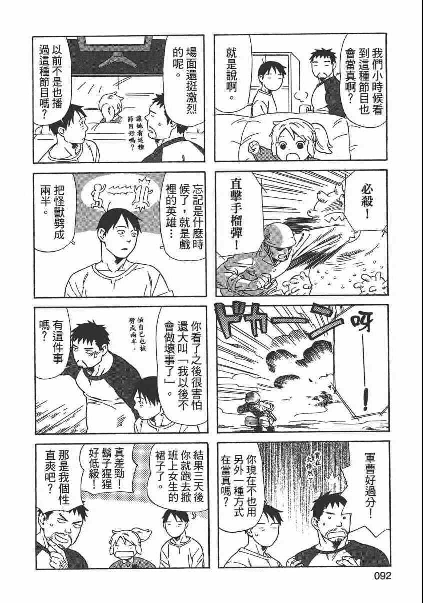 《父亲胡子大猩猩与我》漫画 02卷