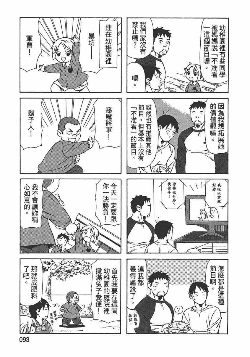 《父亲胡子大猩猩与我》漫画 02卷