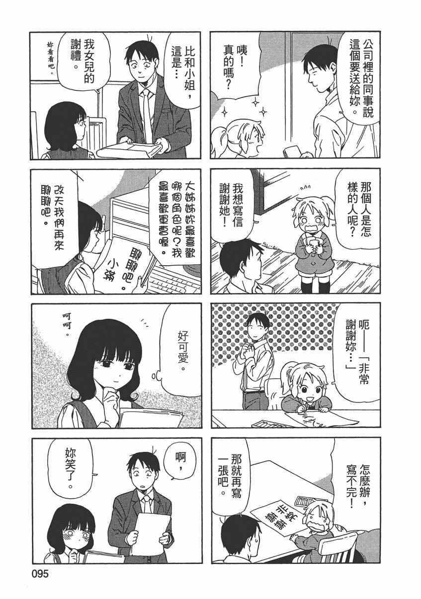 《父亲胡子大猩猩与我》漫画 02卷