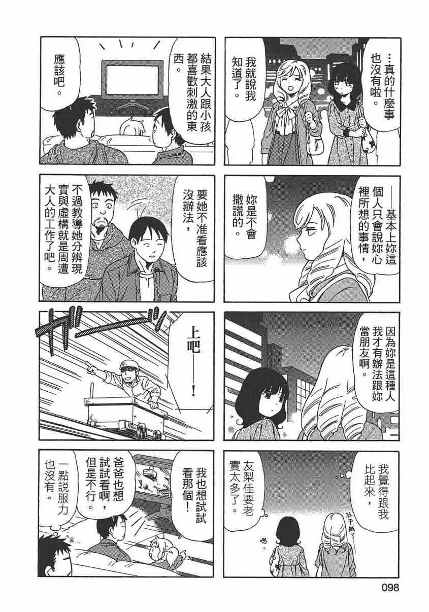 《父亲胡子大猩猩与我》漫画 02卷