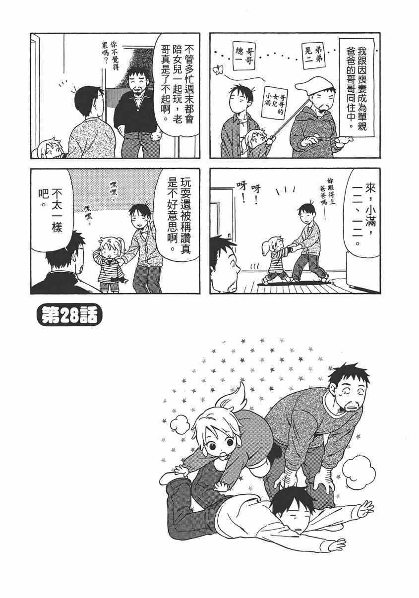 《父亲胡子大猩猩与我》漫画 02卷