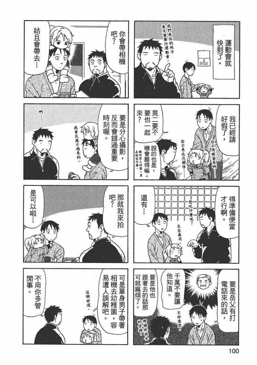 《父亲胡子大猩猩与我》漫画 02卷