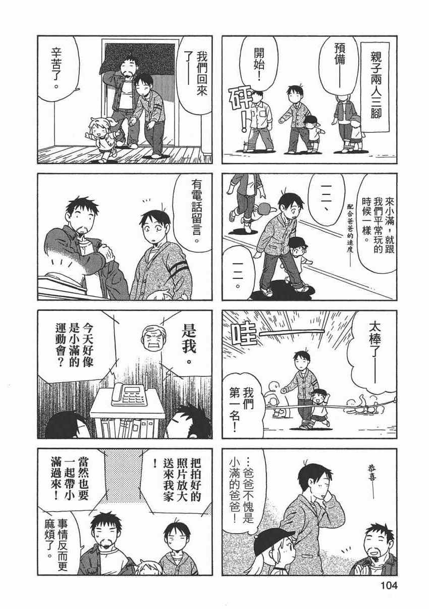 《父亲胡子大猩猩与我》漫画 02卷