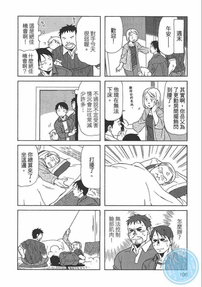 《父亲胡子大猩猩与我》漫画 02卷