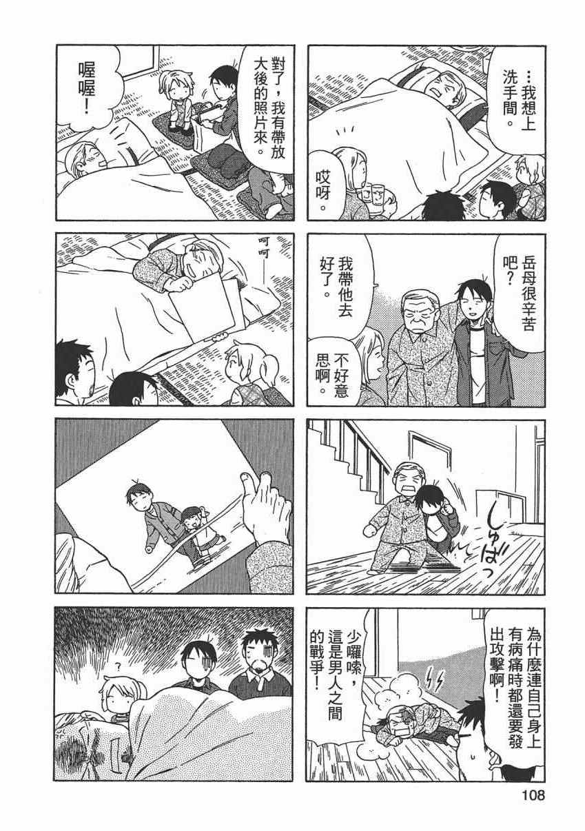 《父亲胡子大猩猩与我》漫画 02卷