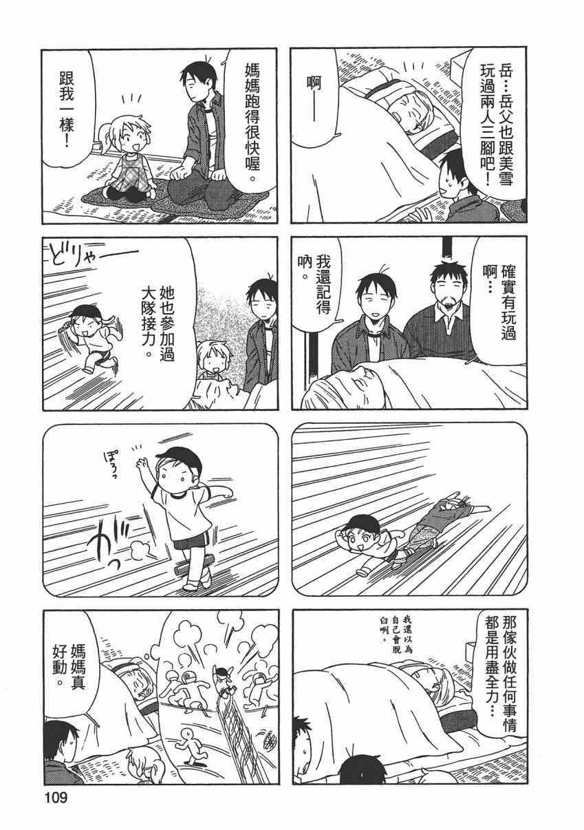 《父亲胡子大猩猩与我》漫画 02卷