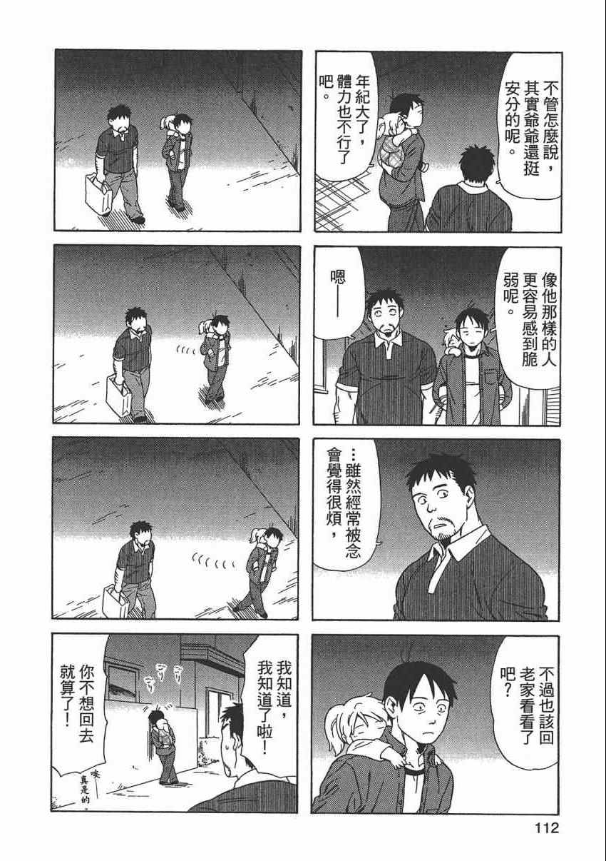 《父亲胡子大猩猩与我》漫画 02卷