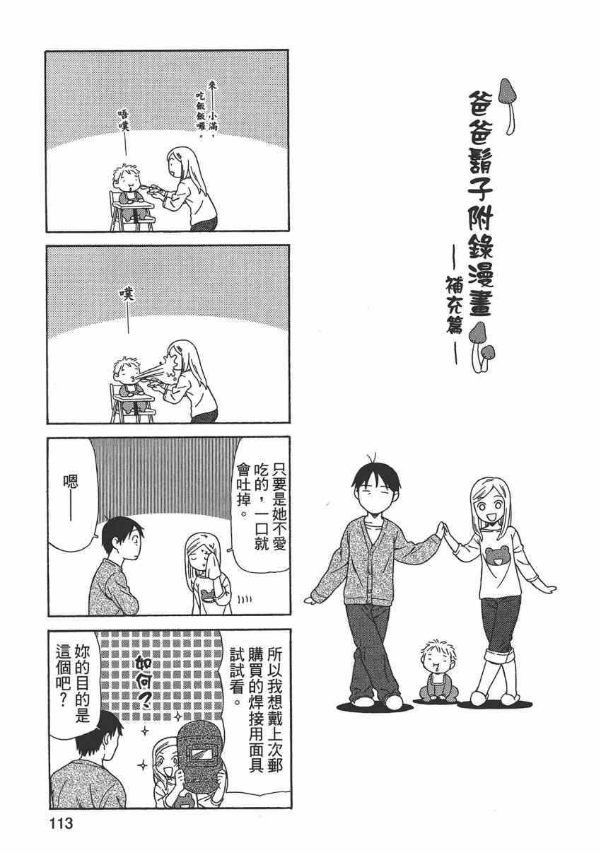 《父亲胡子大猩猩与我》漫画 02卷