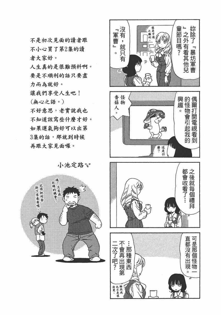 《父亲胡子大猩猩与我》漫画 02卷