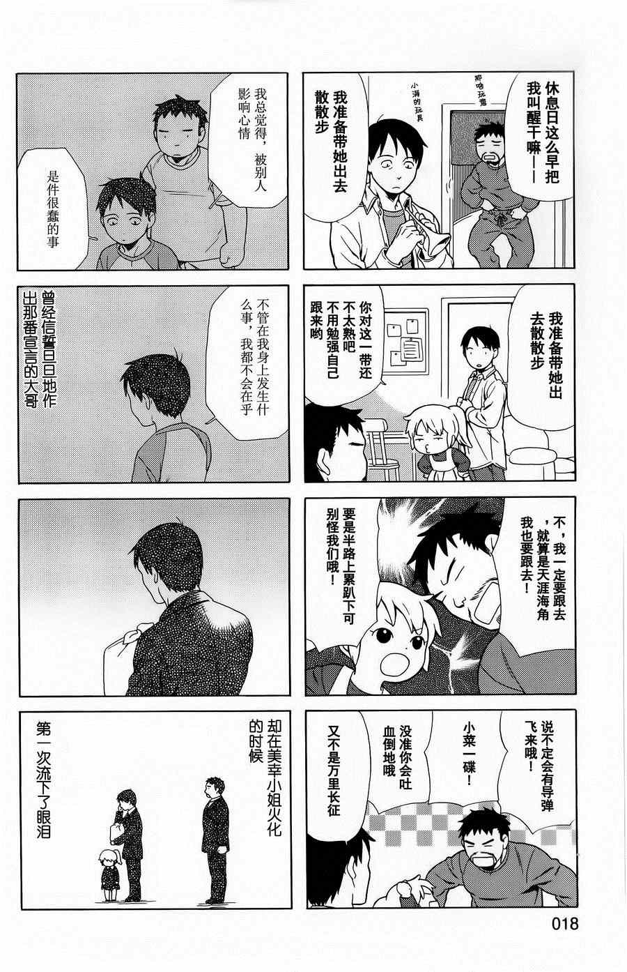 《父亲胡子大猩猩与我》漫画 003集