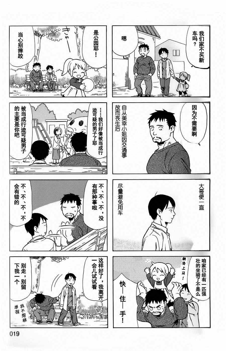 《父亲胡子大猩猩与我》漫画 003集