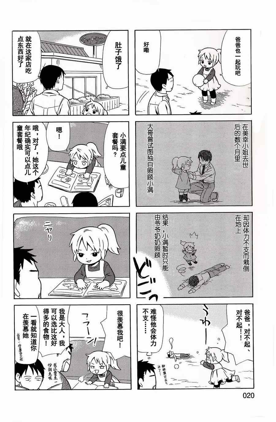 《父亲胡子大猩猩与我》漫画 003集