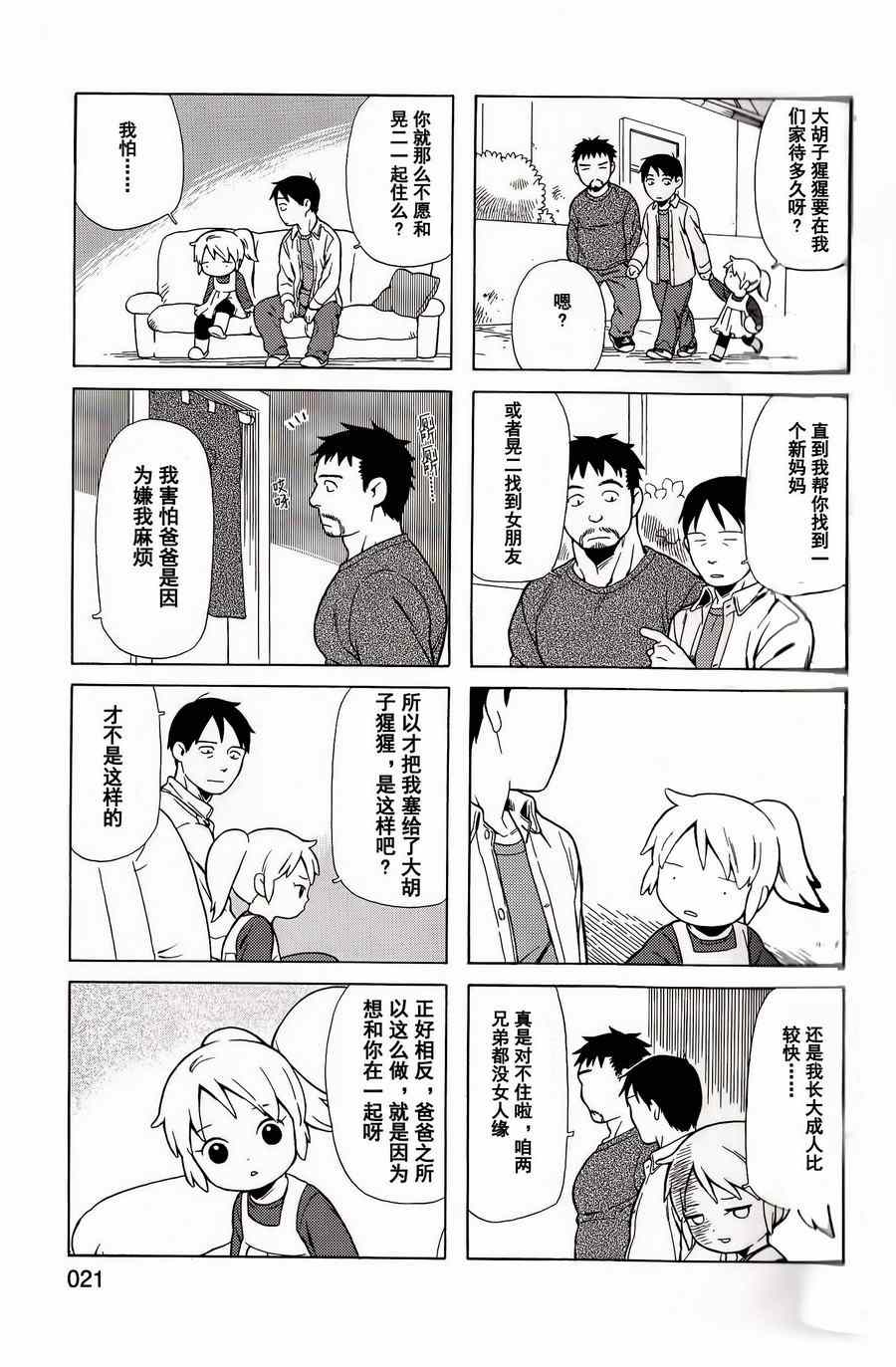 《父亲胡子大猩猩与我》漫画 003集