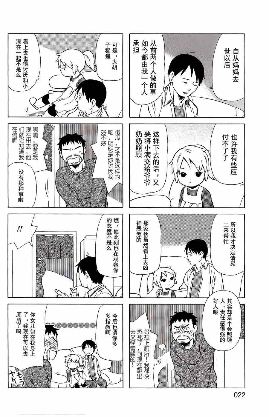 《父亲胡子大猩猩与我》漫画 003集