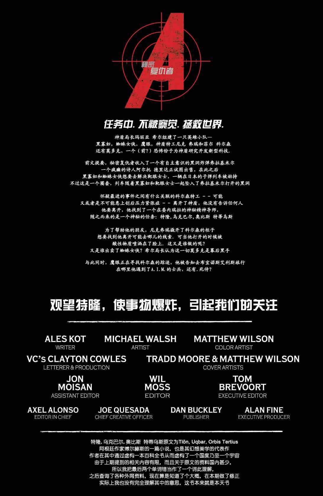 《秘密复仇者Marvel Now》漫画 秘密复仇者 007卷