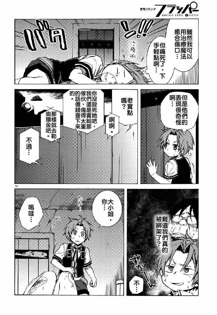 《无职转生》漫画 007集