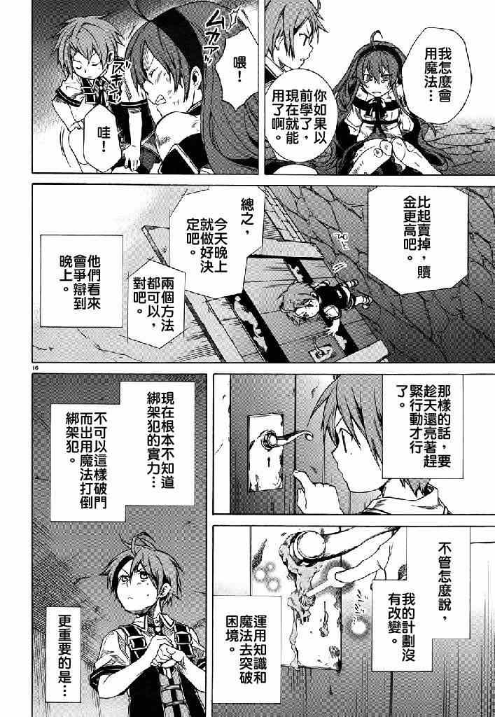 《无职转生》漫画 007集