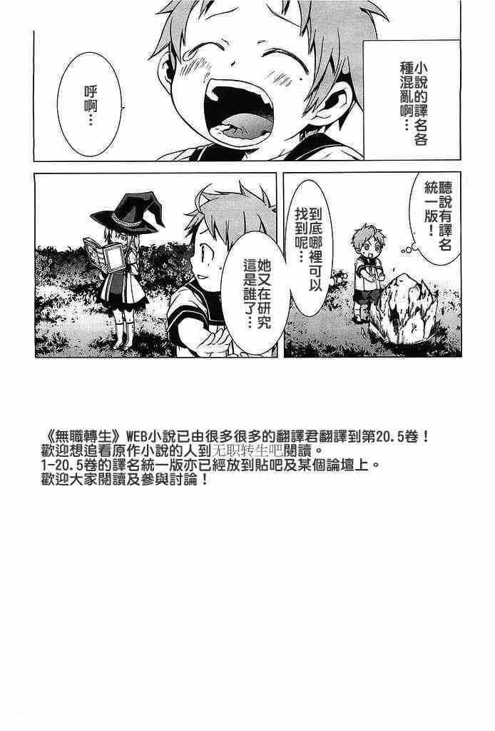 《无职转生》漫画 007集