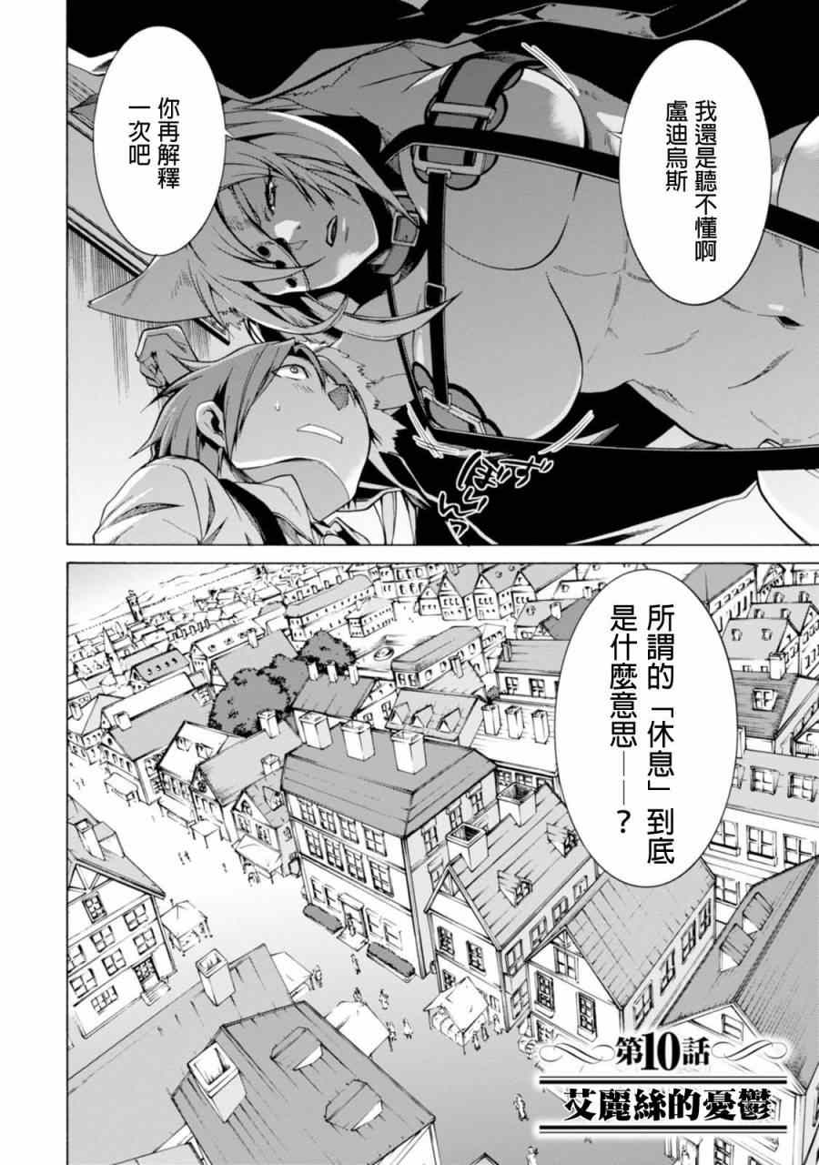 《无职转生》漫画 010集