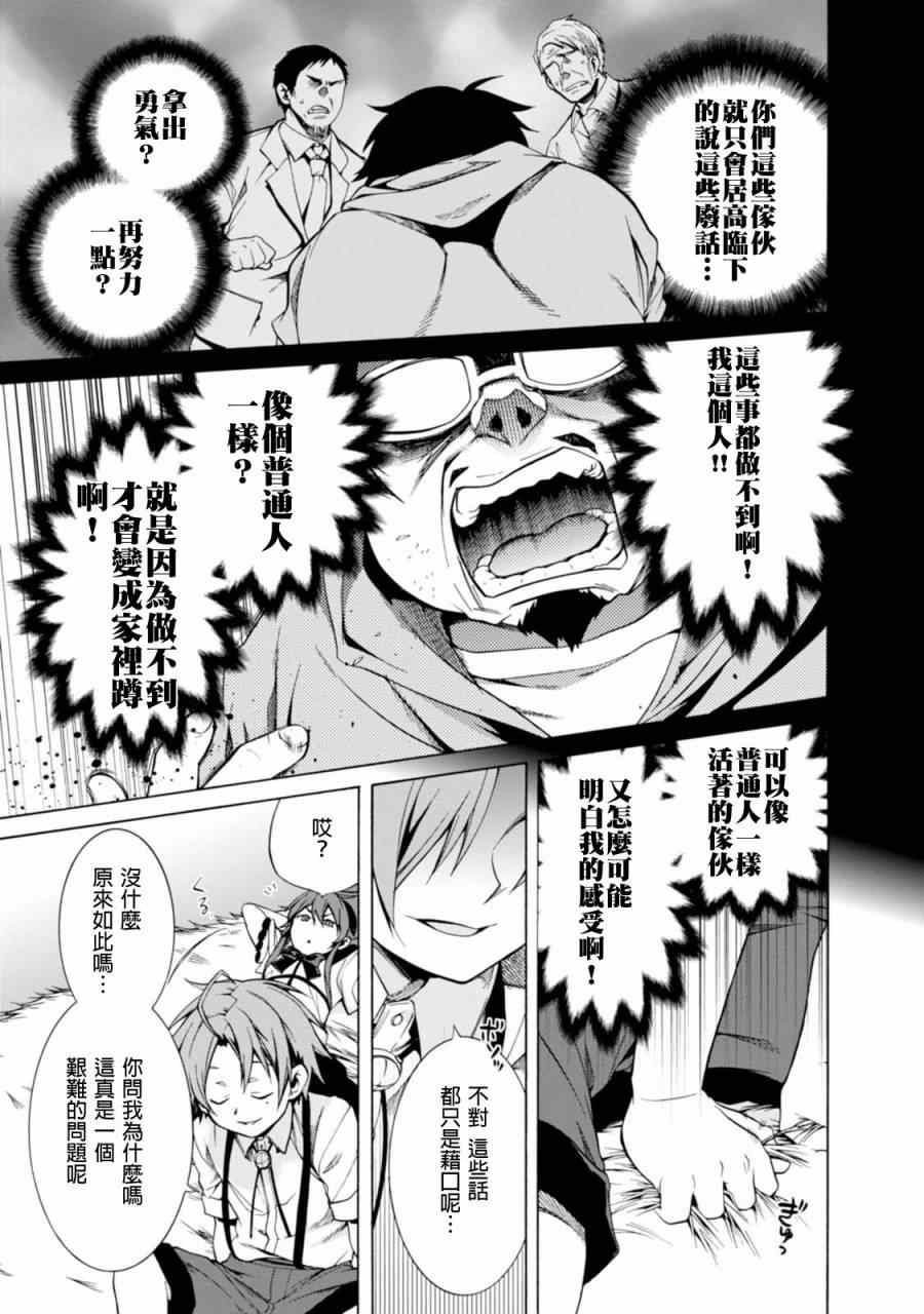 《无职转生》漫画 010集