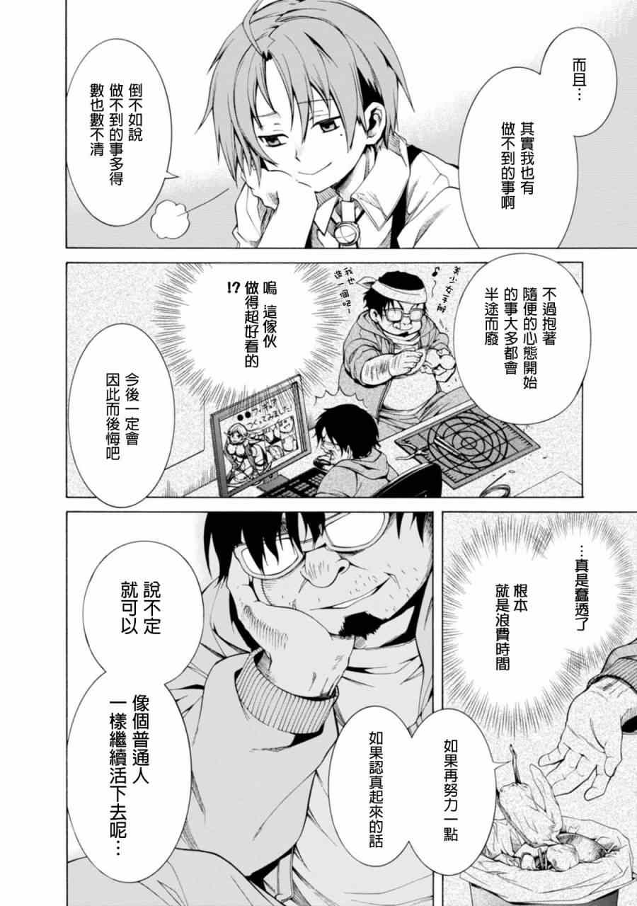 《无职转生》漫画 010集