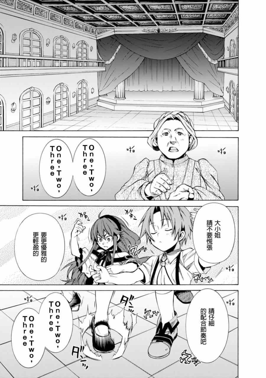 《无职转生》漫画 010集